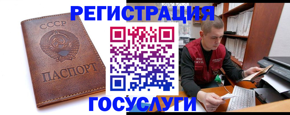 прописка для работы в Сунже