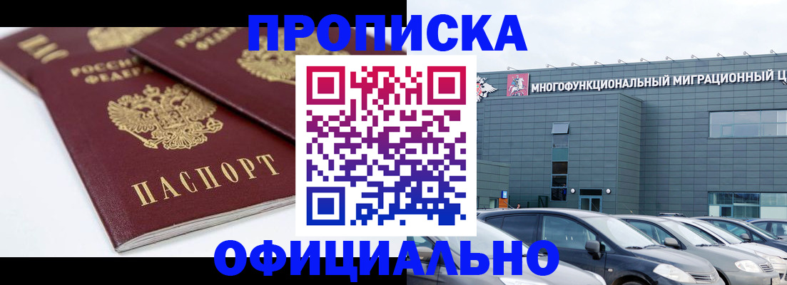 прописка для военкомата в Сунже