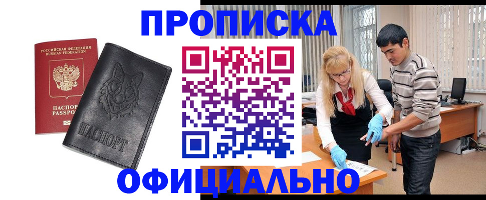 прописка для кредита в Сунже