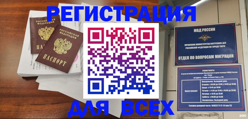 прописка 2025 в Сунже