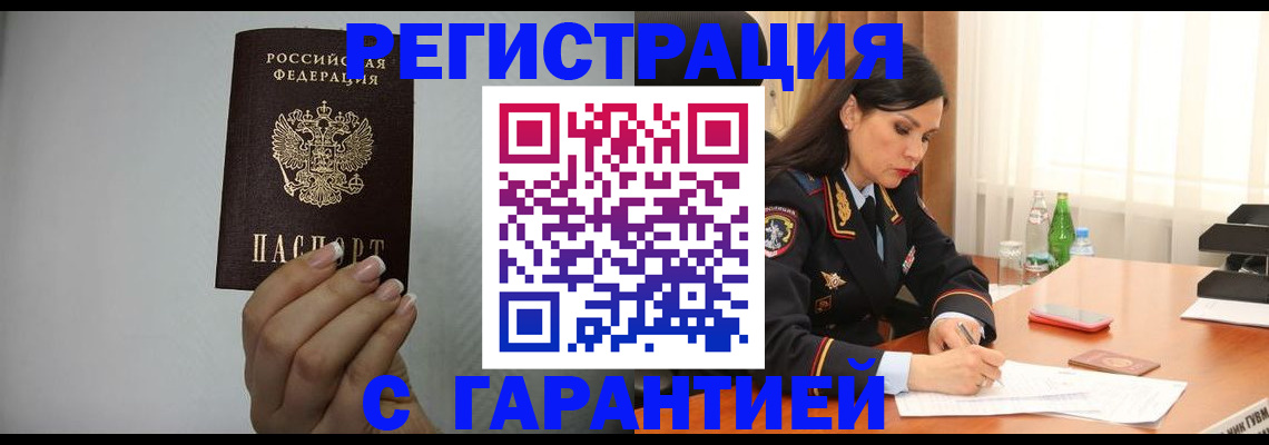 временная регистрация для всех в Сунже