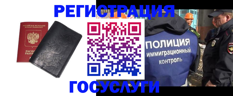 прописка иностранных граждан в Сунже